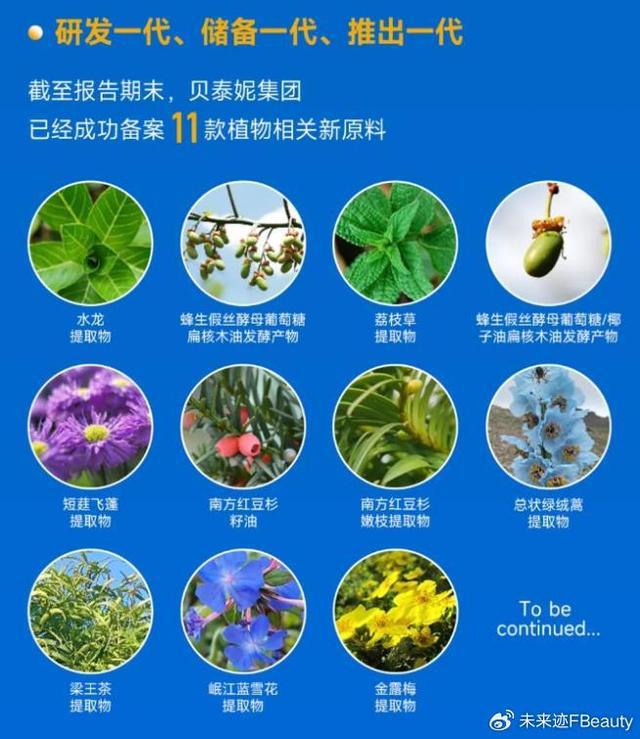 揭秘贝泰妮最新业绩变化：着手“品牌+研发”长线发展(图2)