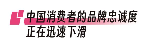 重新认识品牌忠诚度——EssenceMediacom精识发布《变局之下的品牌崛起(图2)