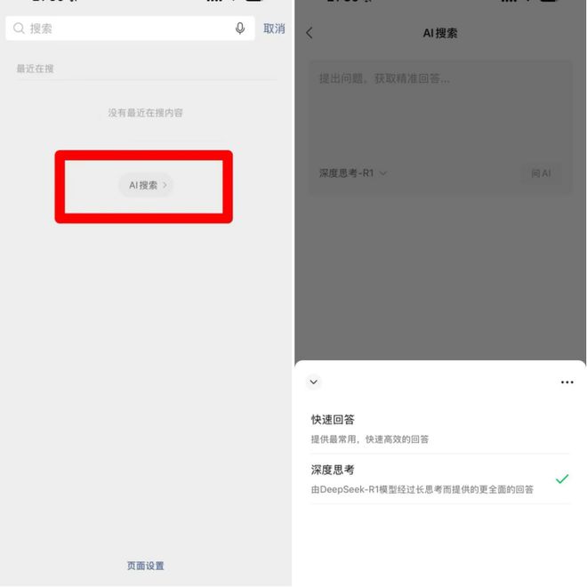 微信接入DeepSeek周鸿祎会不会眼前一黑……(图1)