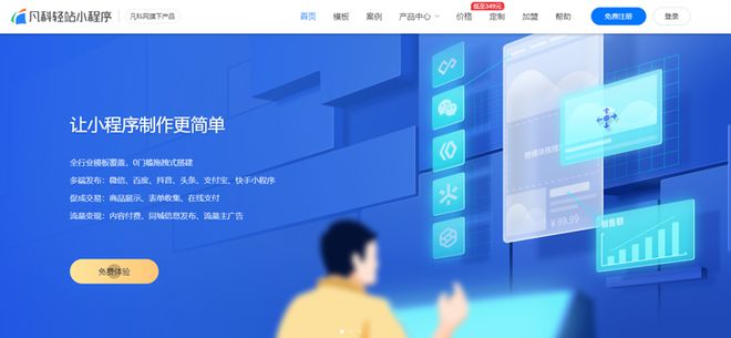 小程序开发公司哪家靠谱？看完不踩坑！(图3)